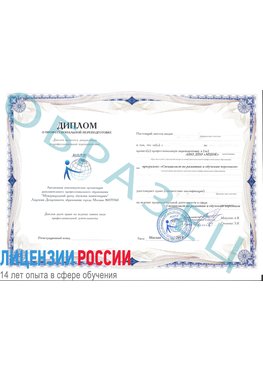 Образец диплома о профессиональной переподготовке Невьянск Профессиональная переподготовка сотрудников 